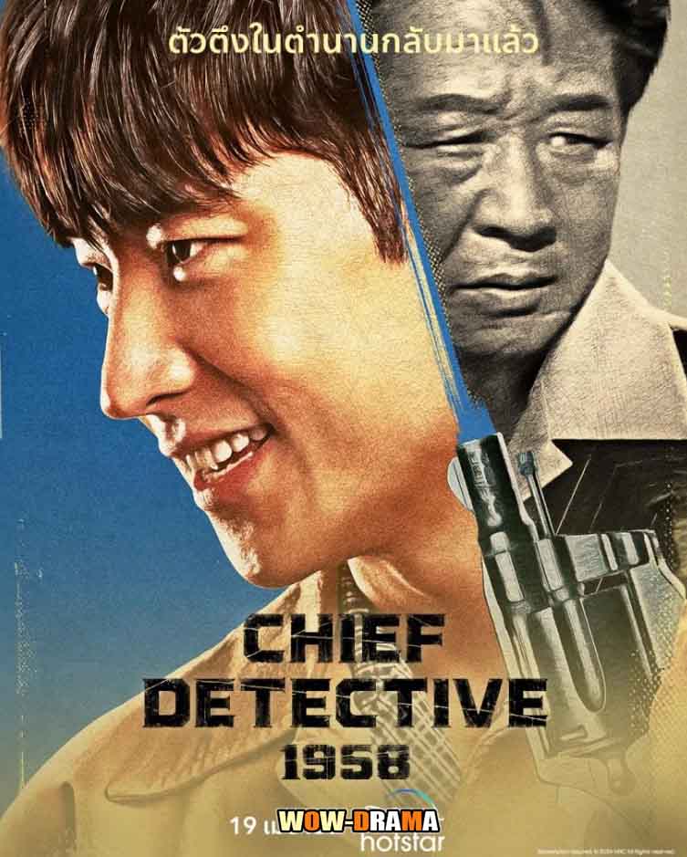 Chief Detective 1958