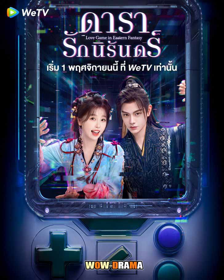 ดารารักนิรันดร์