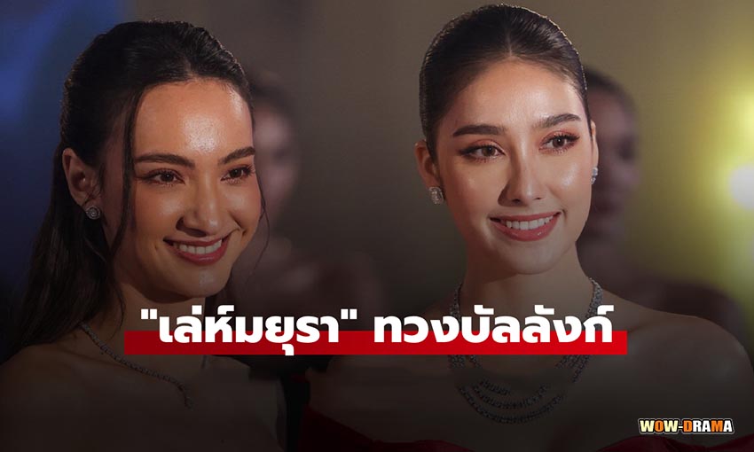 เล่ห์มยุรา