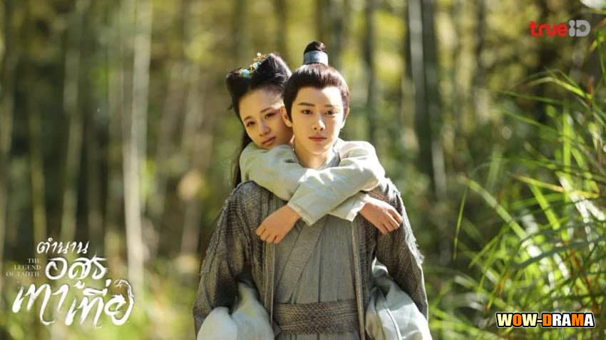 ตำนานอสูรเทาเที่ย
