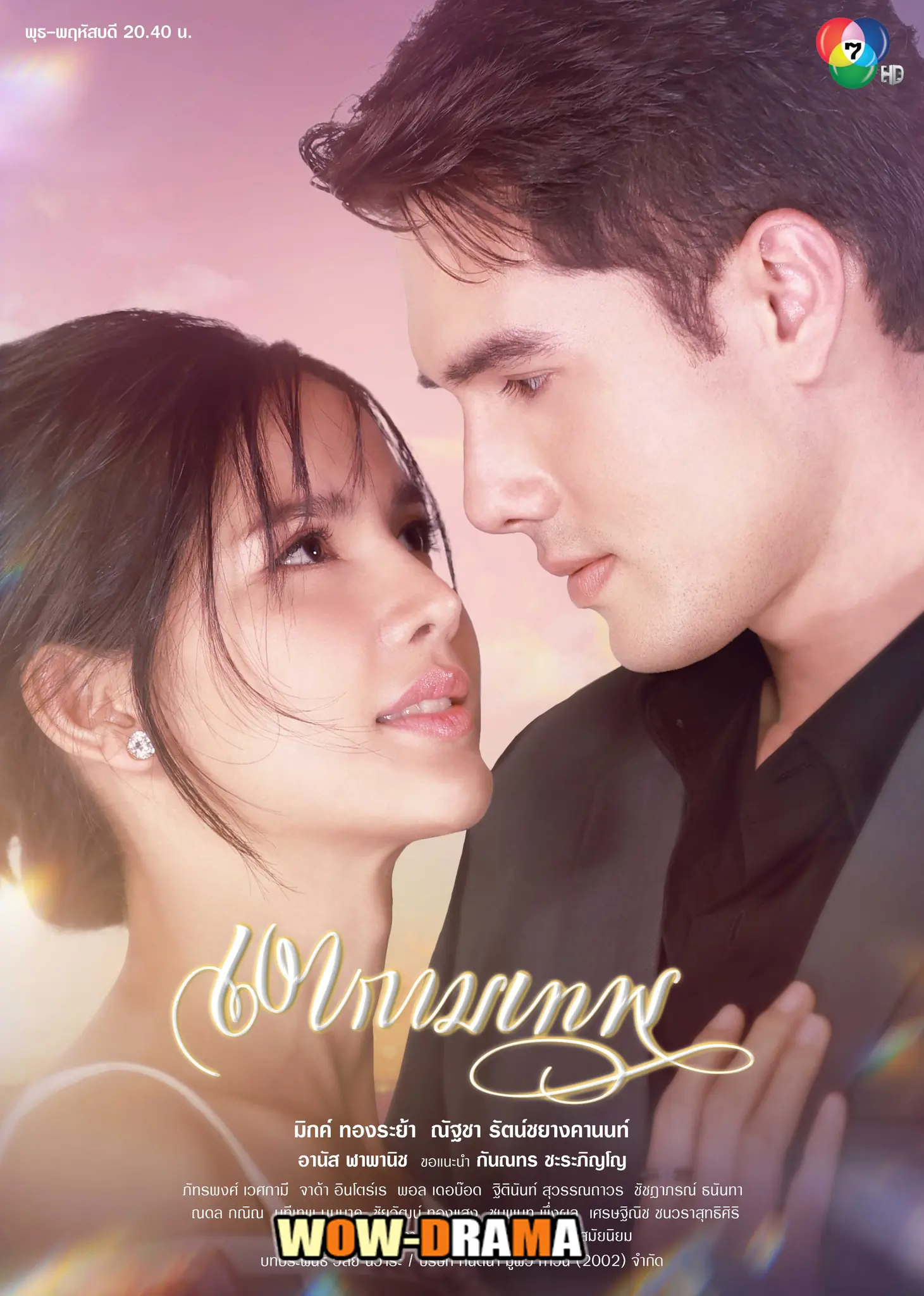 ดูละครไทย The young and the ruthless (2025) เงากามเทพ (END)