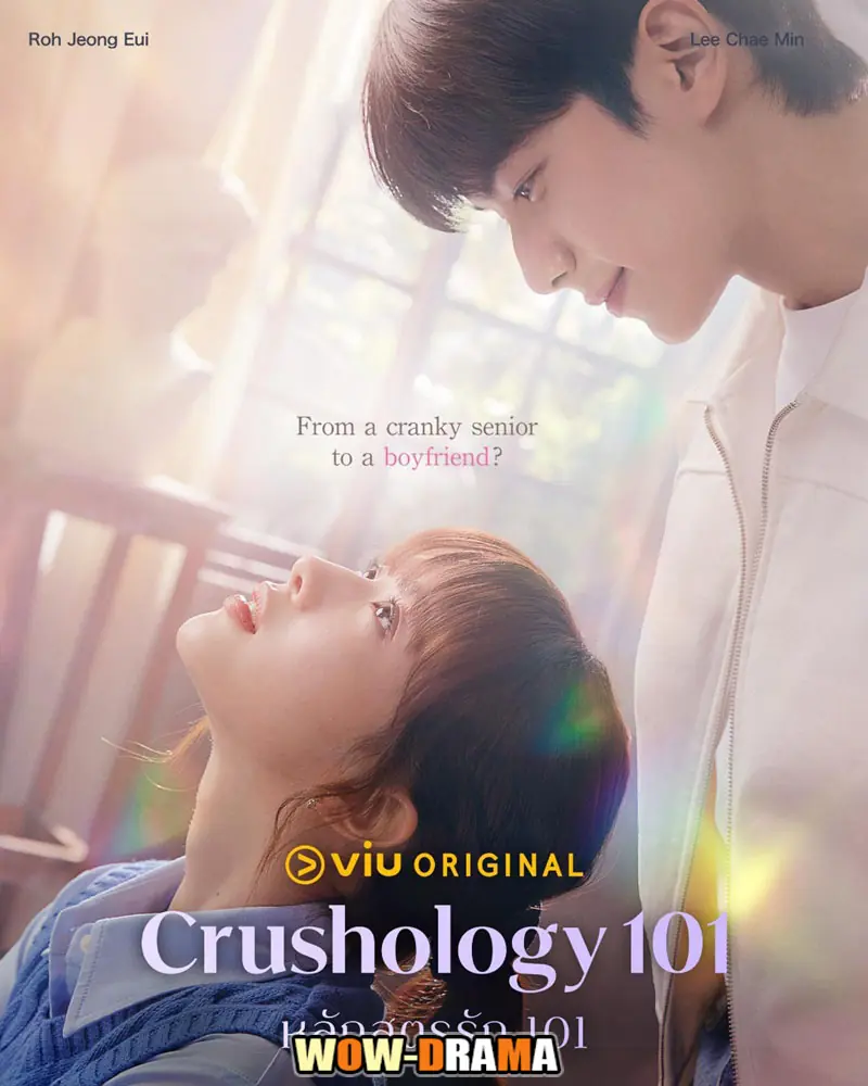 หลักสูตรรัก 101