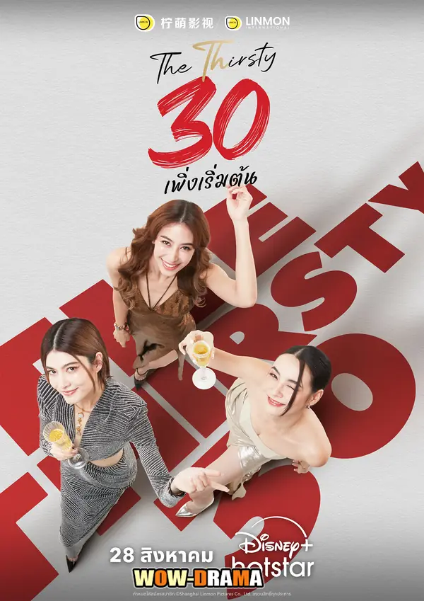 30 พึ่งเริ่มต้น