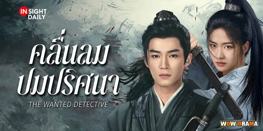 คลื่นลมปมปริศนา