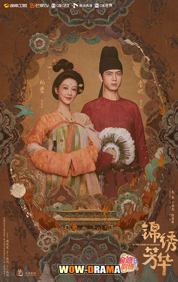 งามบุปผาสกุณา ภาค 2