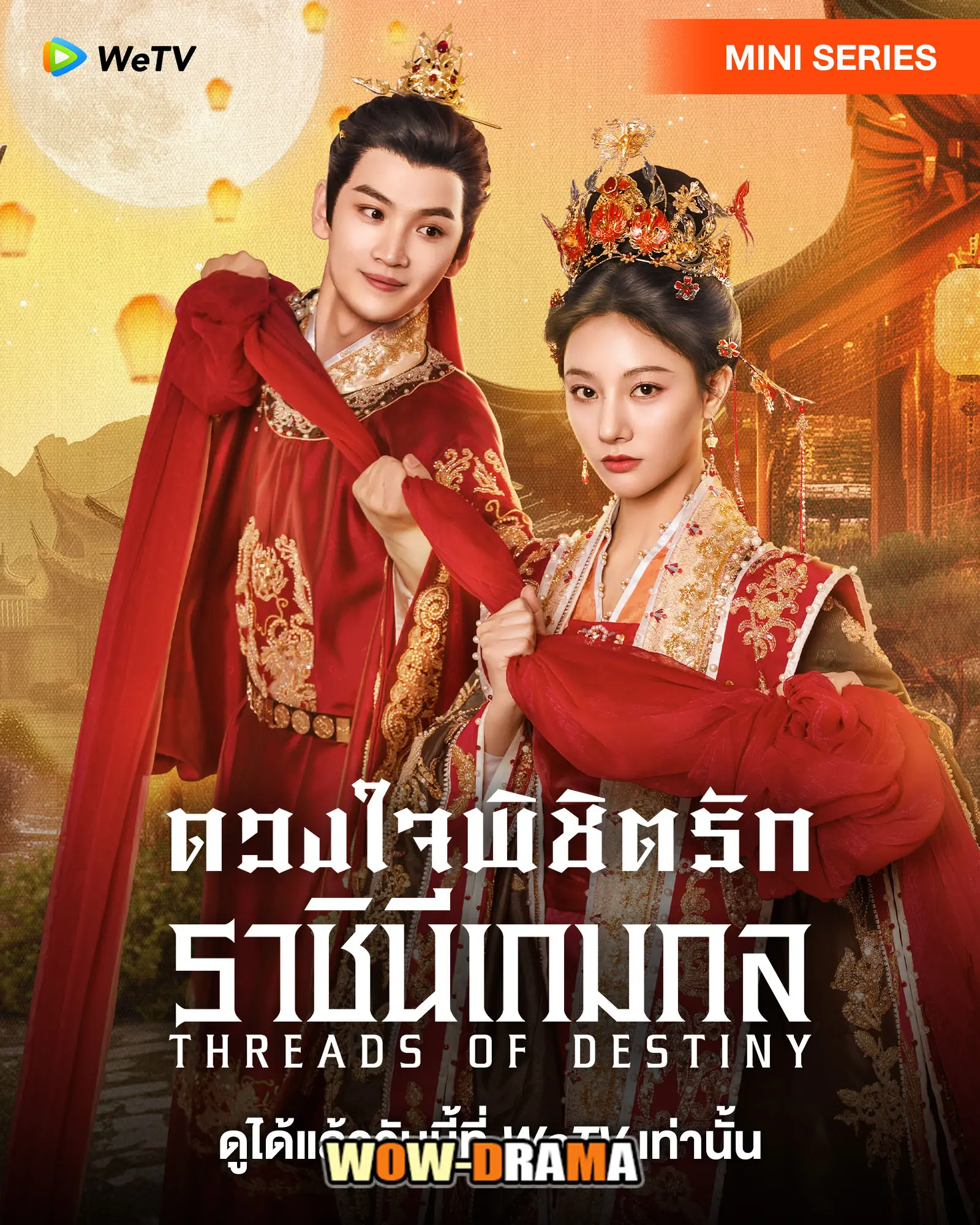 ดวงใจพิชิตรัก ราชินีเกมกล