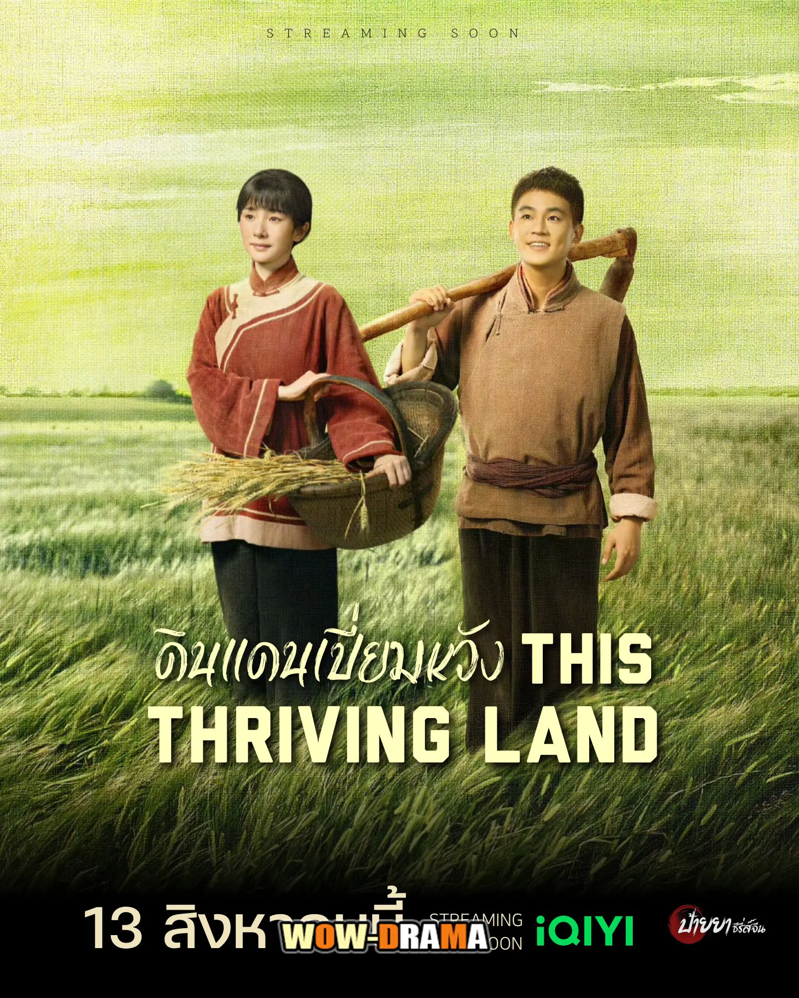 ดินแดนเปี่ยมหวัง