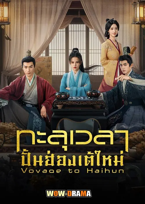 ทะลุเวลาปั้นฮ่องเต้ใหม่