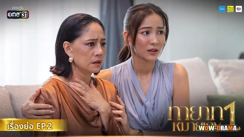 ทายาทหมายเลข 1