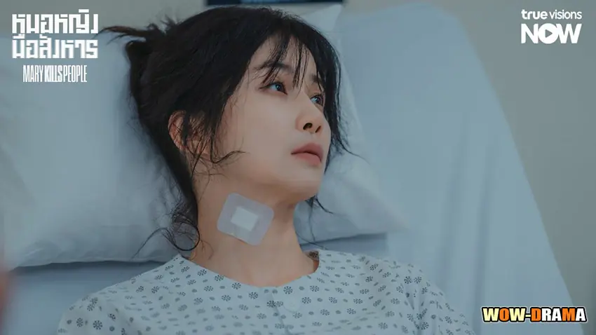 หมอหญิงมือสังหาร