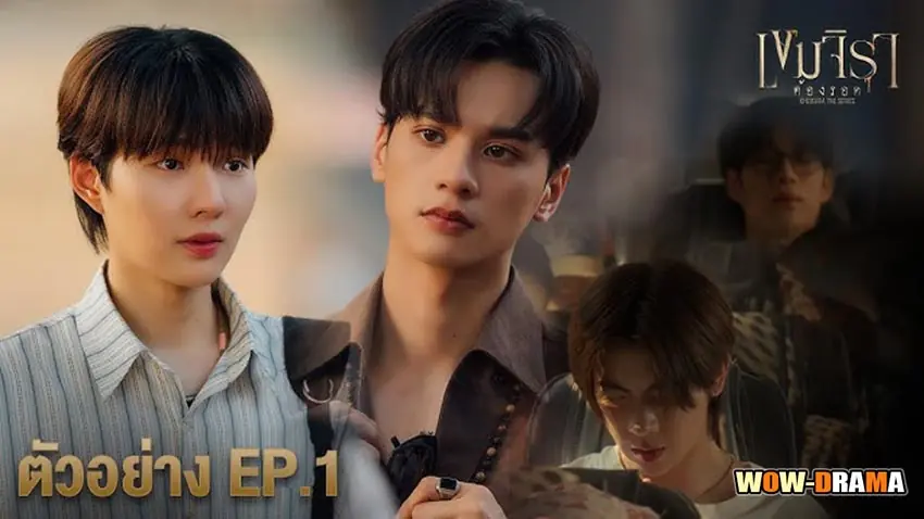 เขมจิราต้องรอด