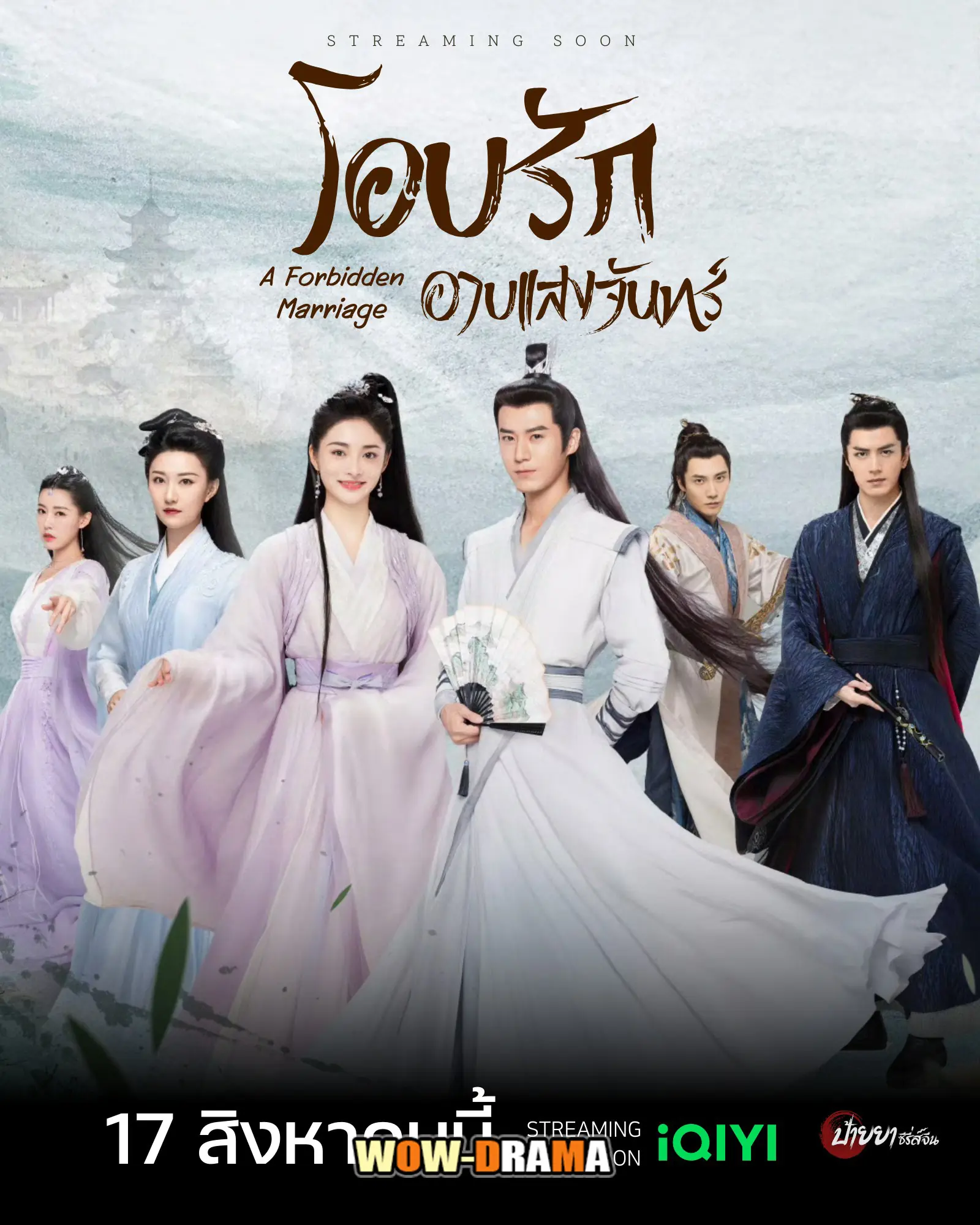 โอบรักอาบแสงจันทร์