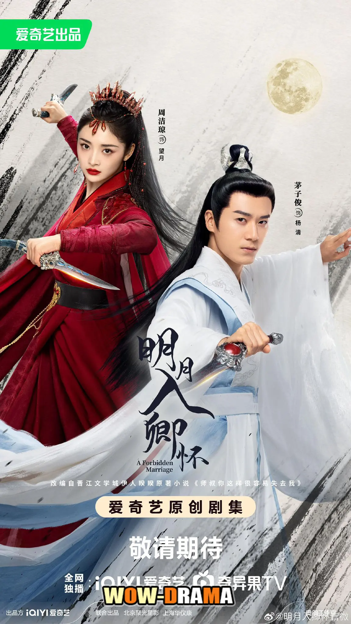 โอบรักอาบแสงจันทร์