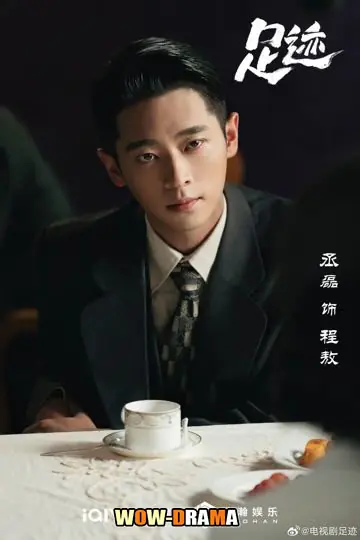 ร่องรอยในทรงจำ