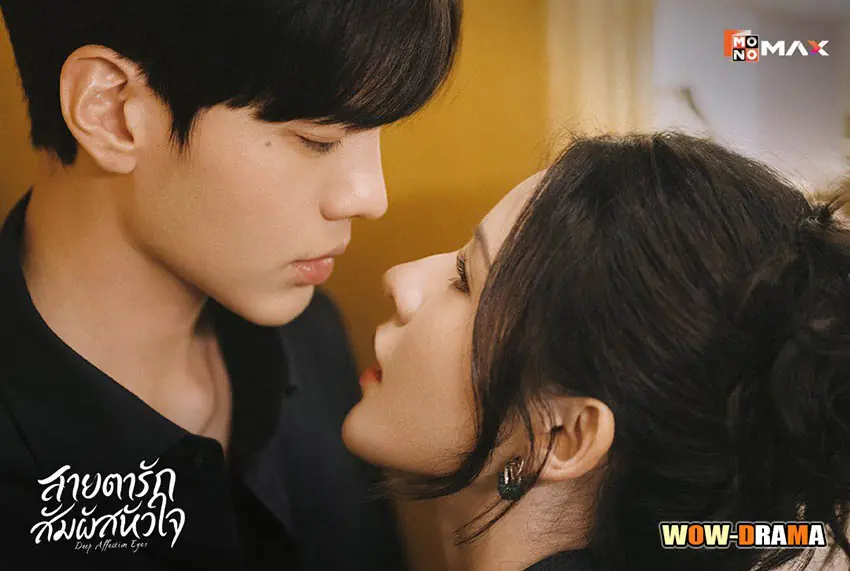 สายตารัก สัมผัสหัวใจ