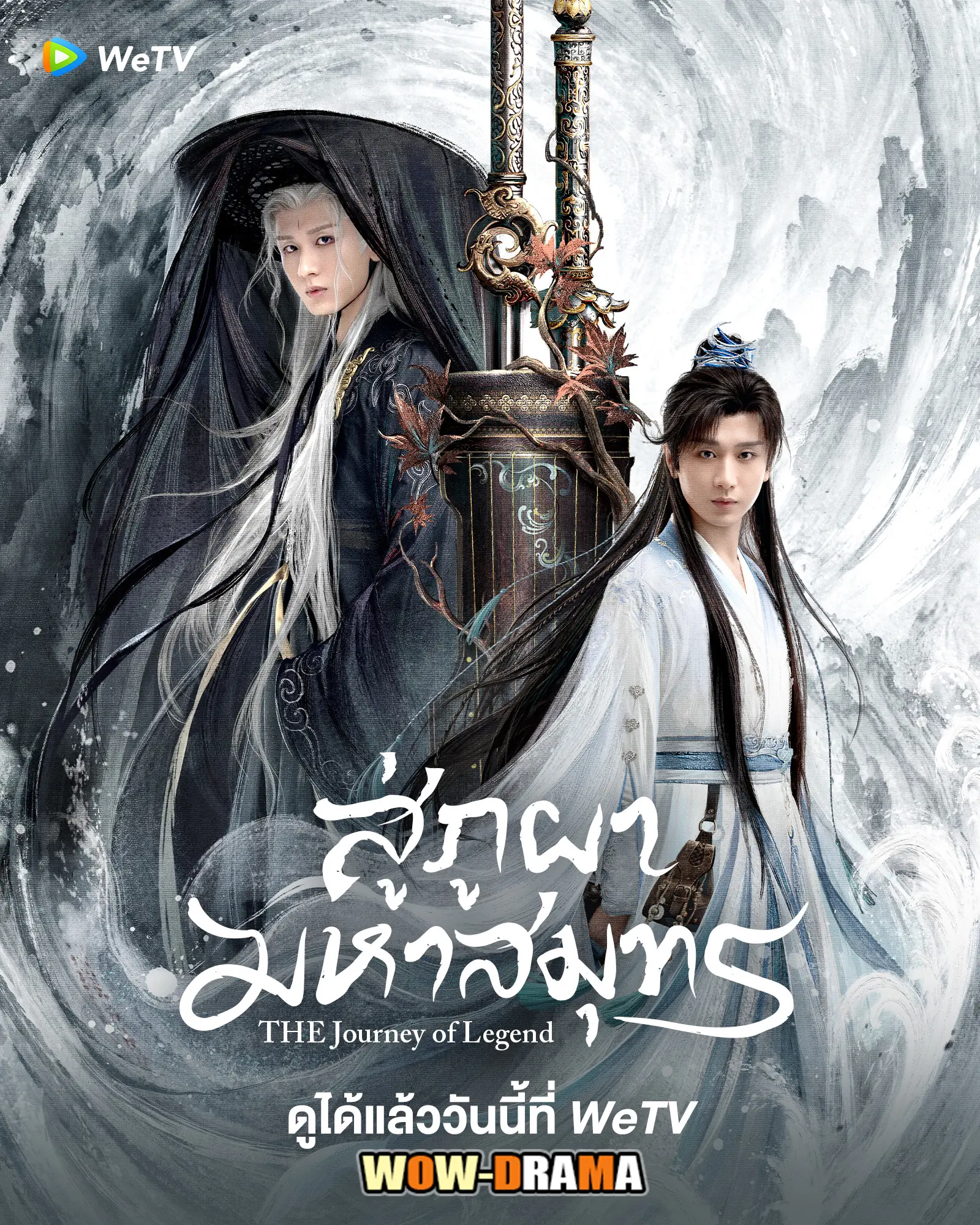 สู่ภูผามหาสมุทร