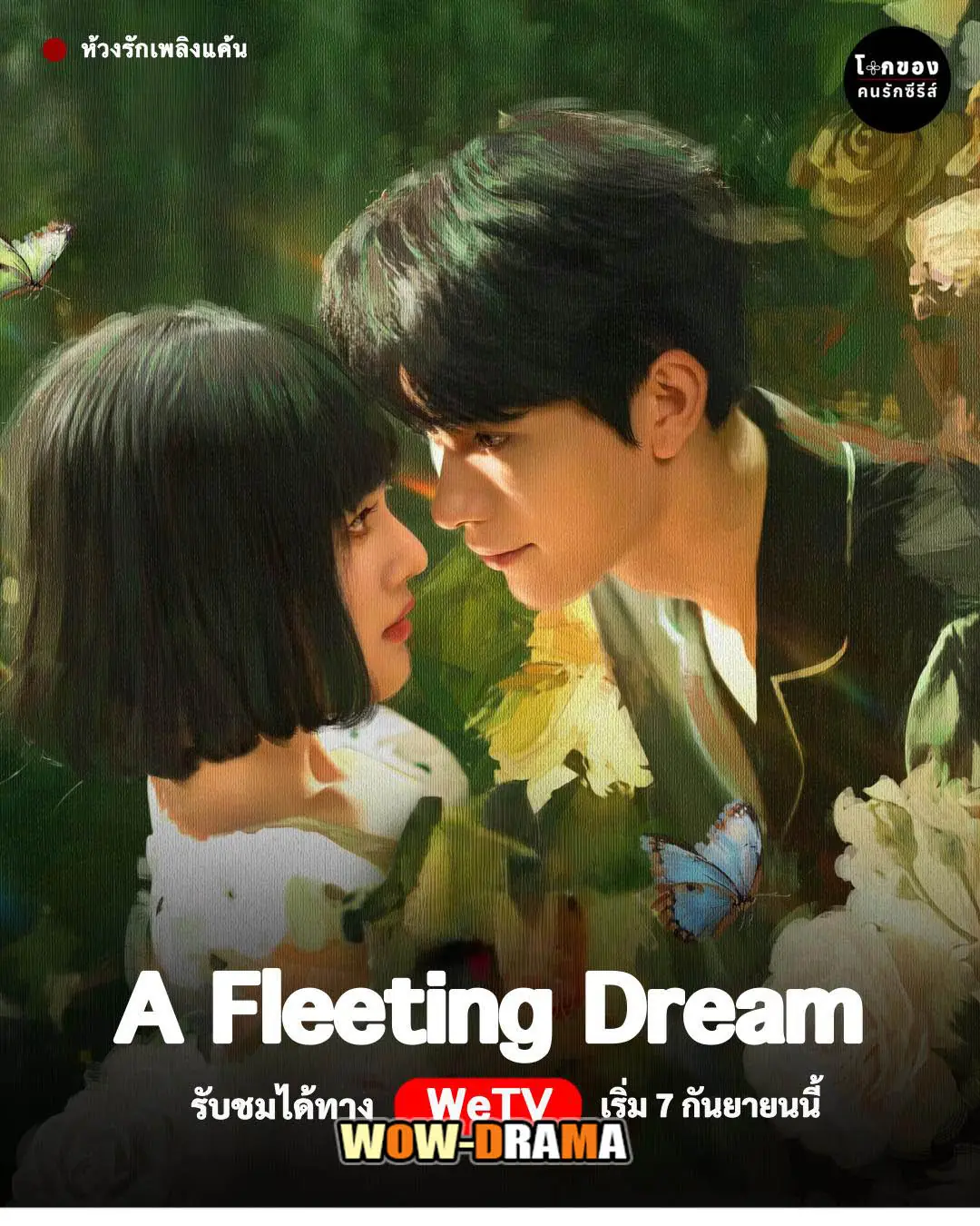 ห้วงรักเพลิงแค้น