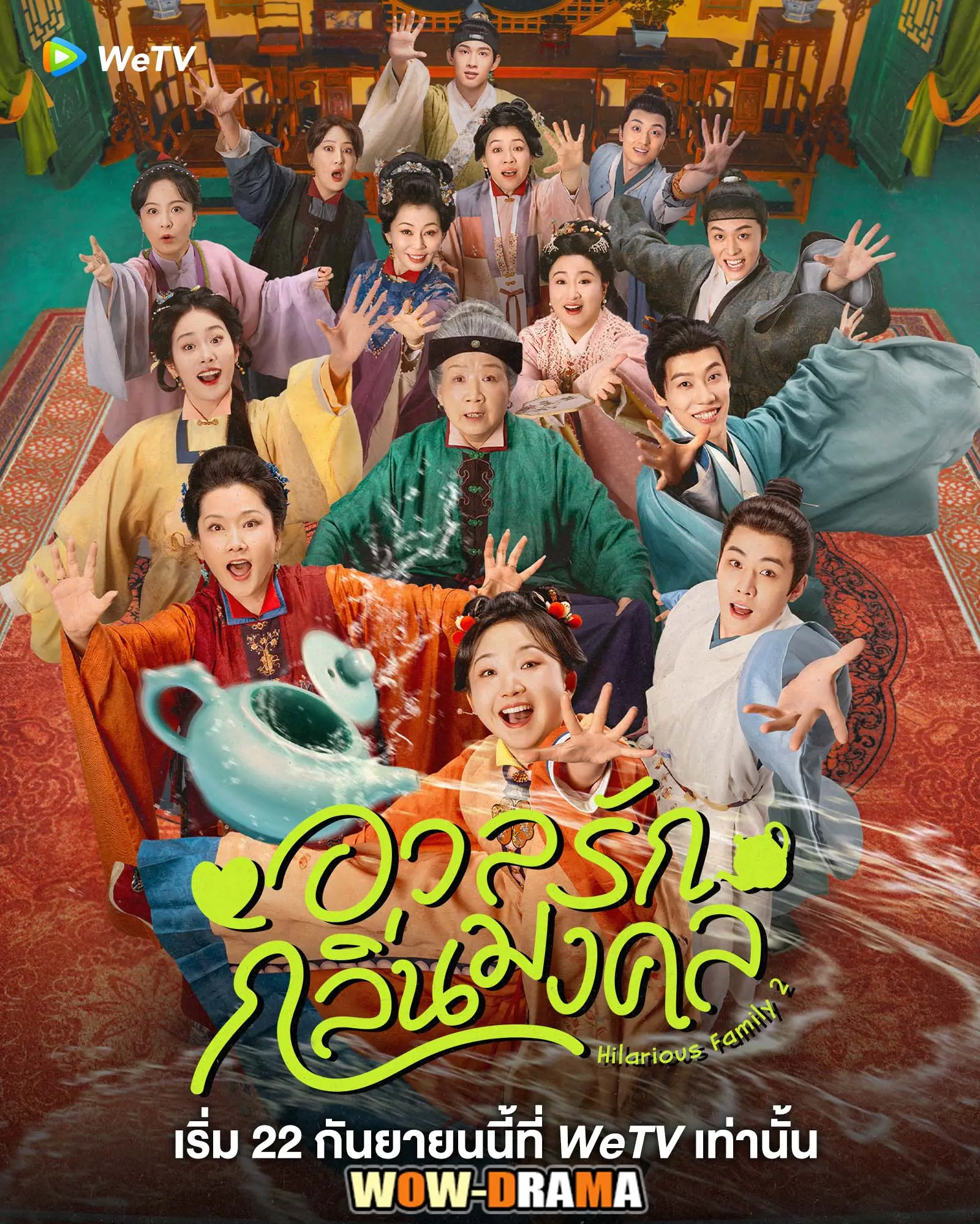 อวลรักกลิ่นมงคล