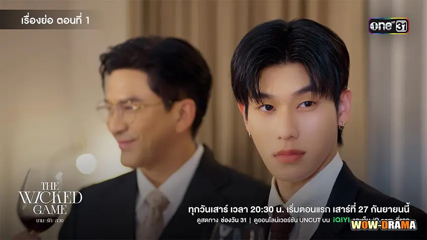 เกม รัก ลวง