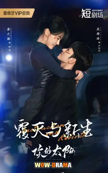 เพลิงรักเพลิงตะวัน