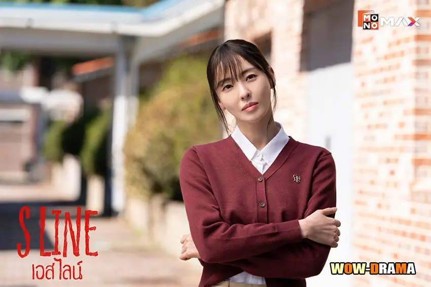 เอส ไลน์