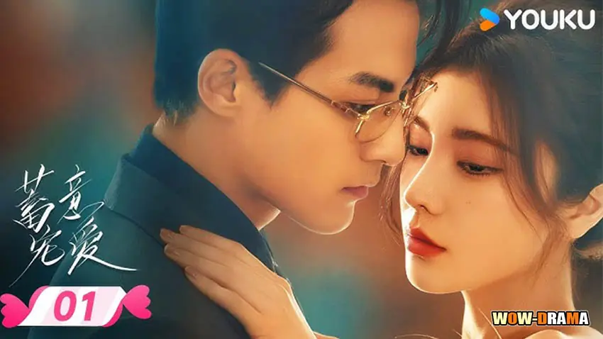 แผนร้ายซ่อนรัก