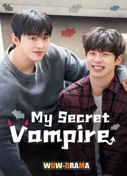 แวมไพร์ที่รักของฉัน