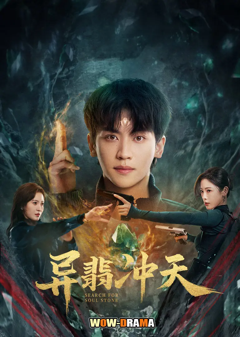 Search for Soul Stone
