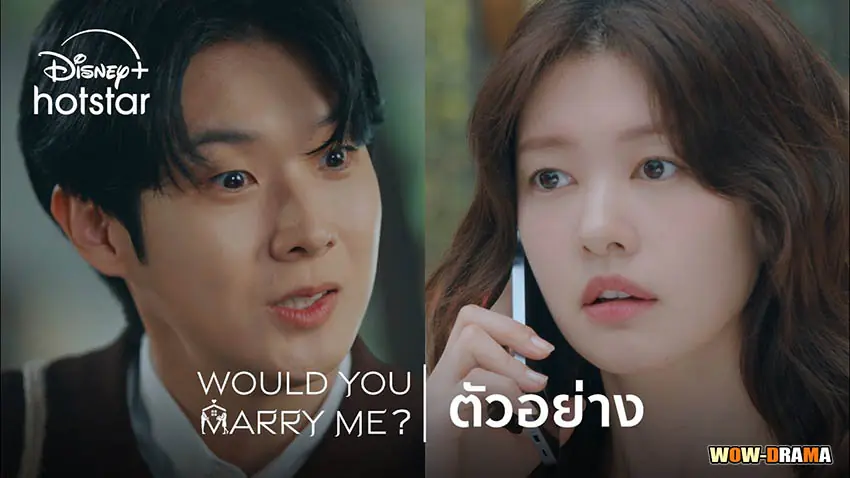 Would You Marry Me?