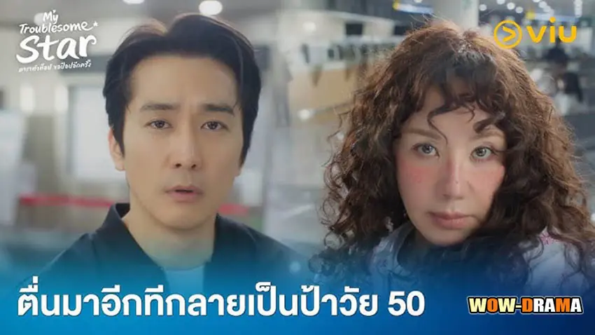 ดาราตัวท็อป ขอป็อปอีกครั้ง