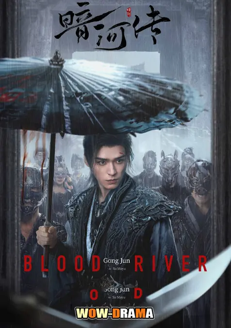 ตำนานนทีมืด