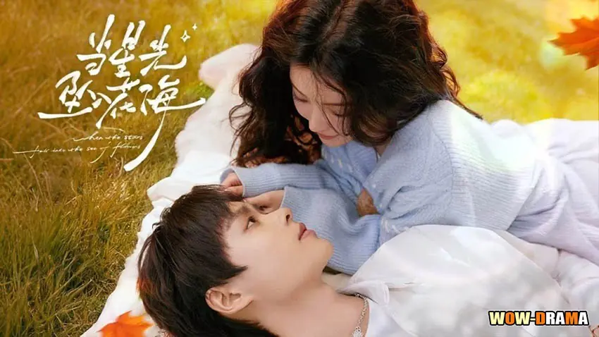 บังเอิญสะดุดใจได้เจอรัก