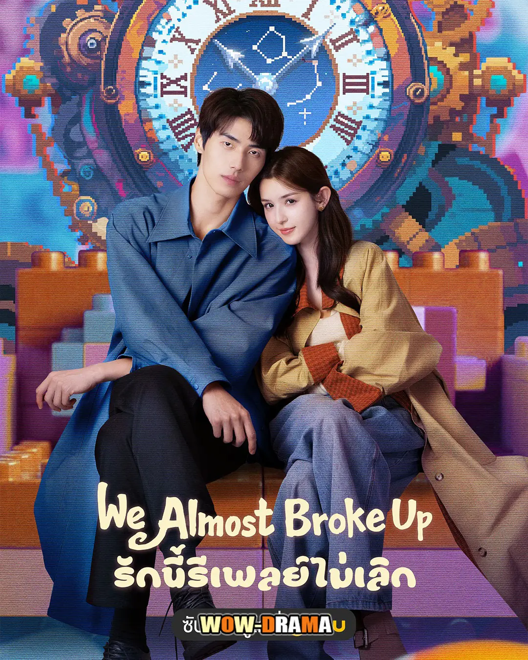 รักนี้รีเพลย์ไม่เลิก