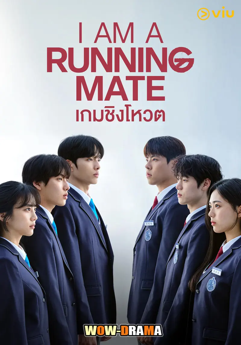 เกมชิงโหวต