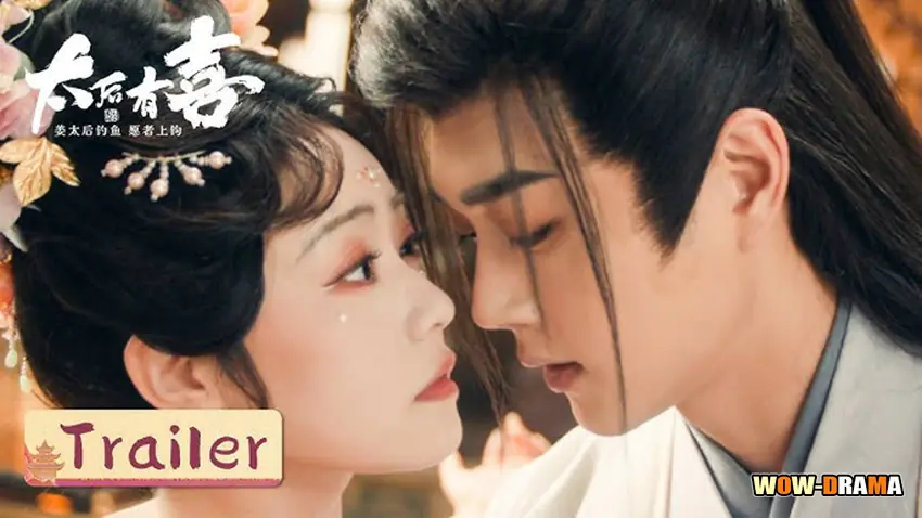 ไทเฮาข้ามภพ