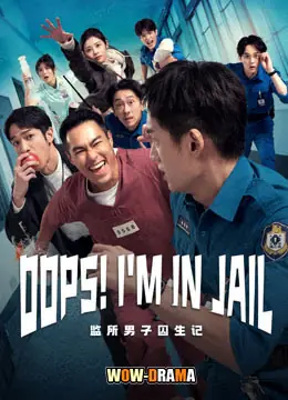 คนปั่นคุกป่วน