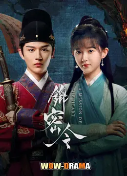 คำสั่งลับจากหัวใจ