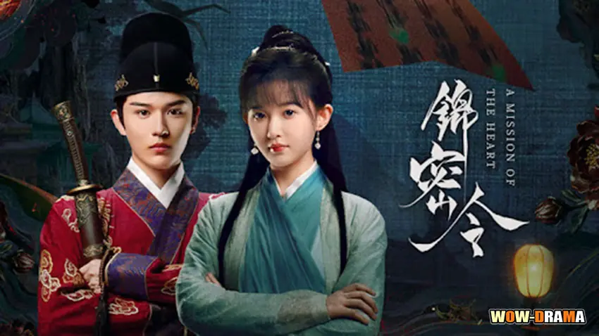 คำสั่งลับจากหัวใจ