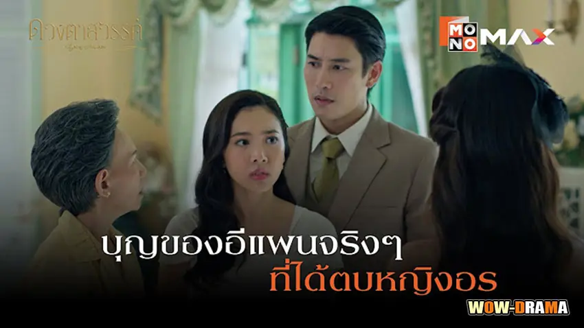 ดวงตาสวรรค์