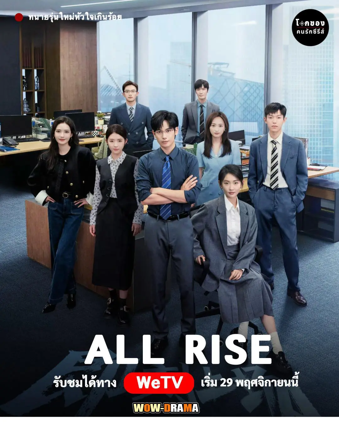 ทนายรุ่นใหม่หัวใจเกินร้อย 