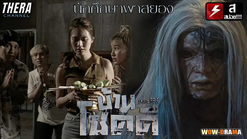 บ้านโชคดี เดอะซีรีส์ ปี 1