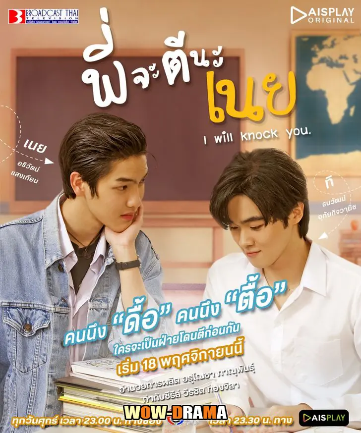 พี่จะตีนะเนย