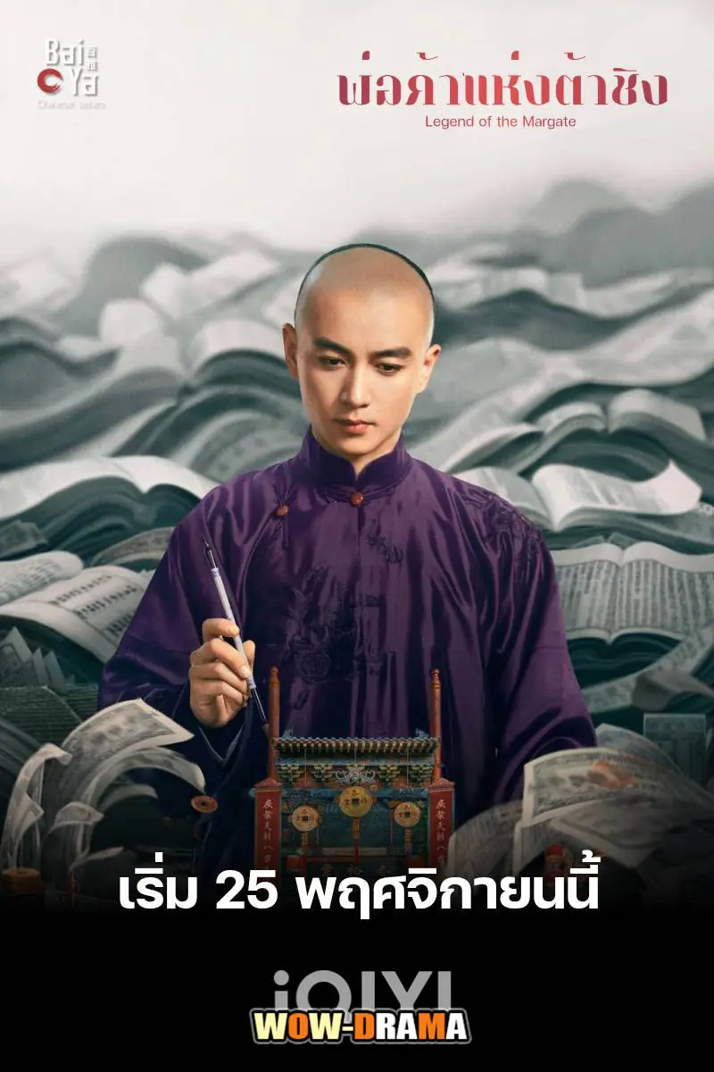 พ่อค้าแห่งต้าชิง