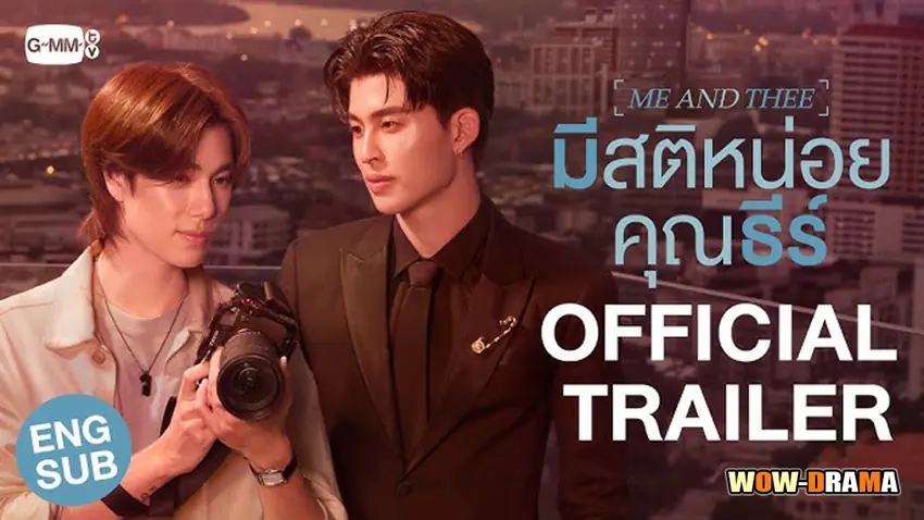 มีสติหน่อยคุณธีร์