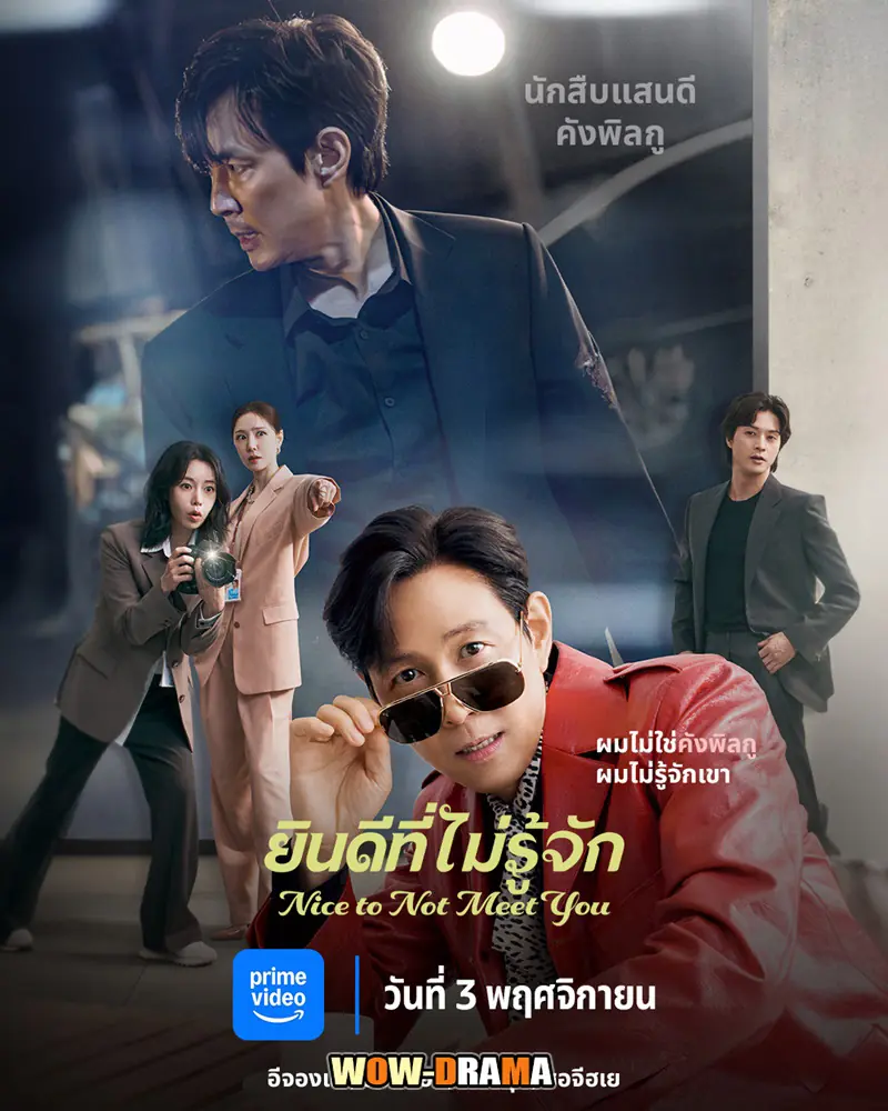 ยินดีที่ไม่รู้จัก