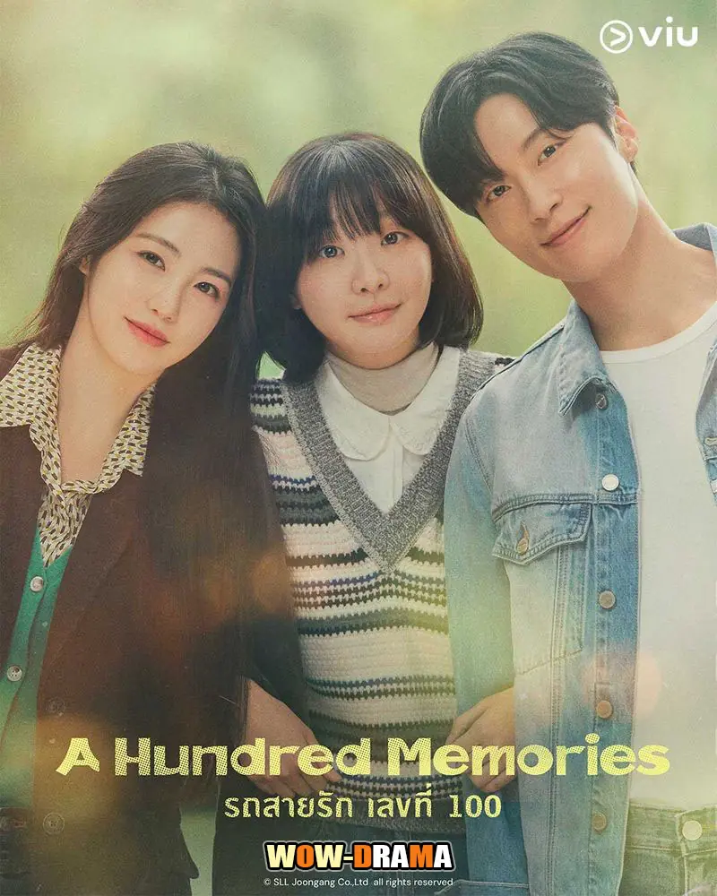 รถสายรัก เลขที่ 100