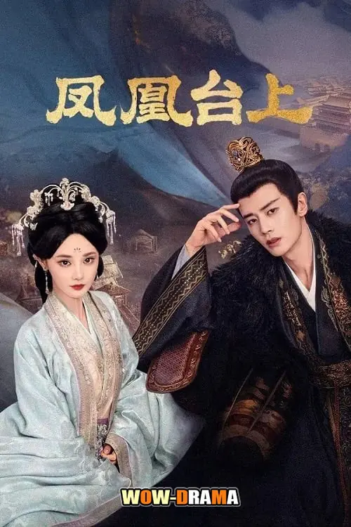 รักเหนือบัลลังก์