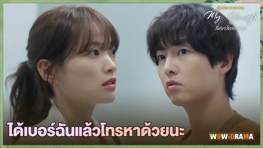 วัยเยาว์ของสองเรา