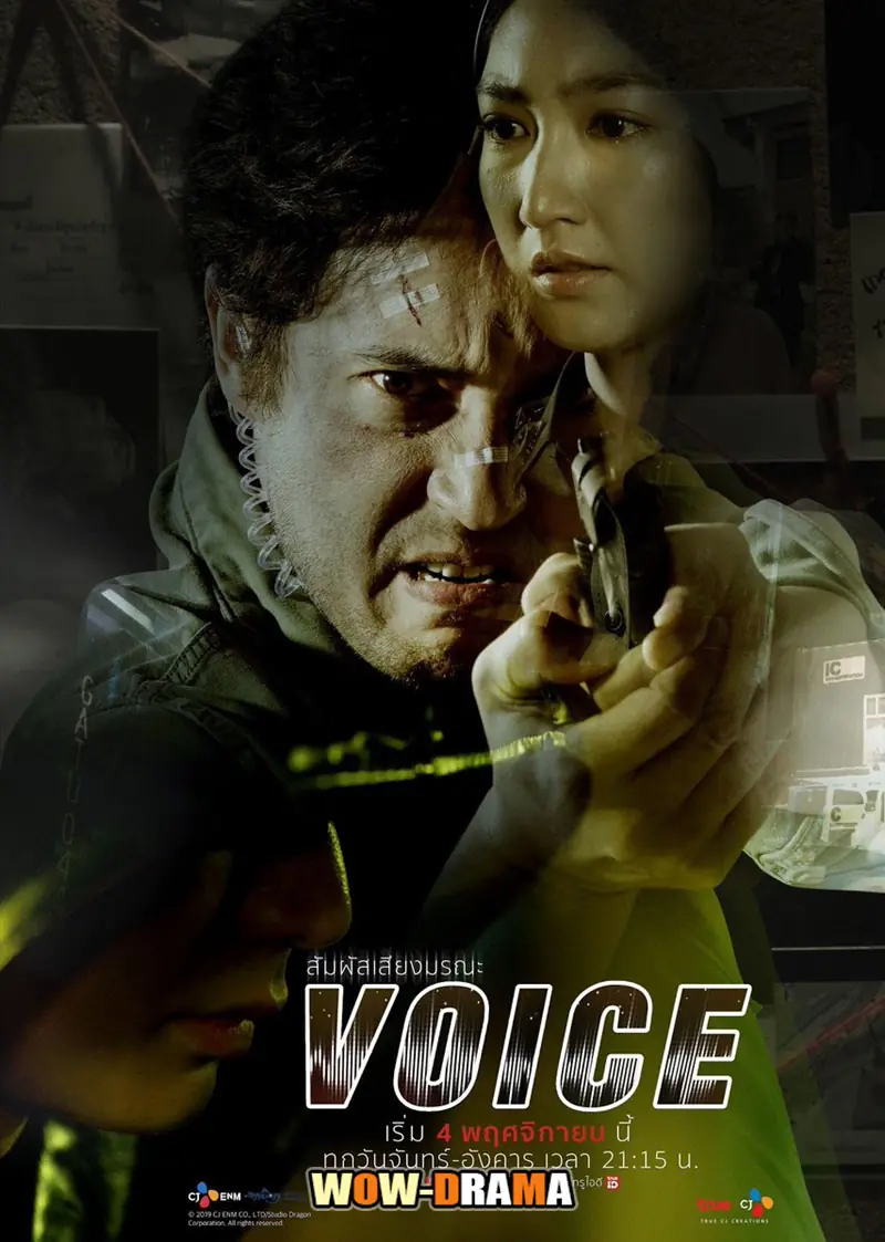 สัมผัสเสียงมรณะ 