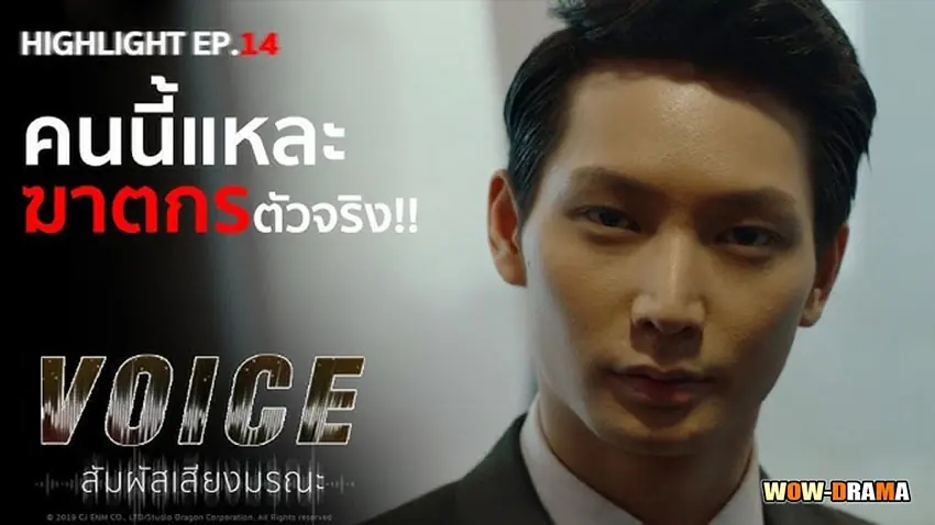 สัมผัสเสียงมรณะ 